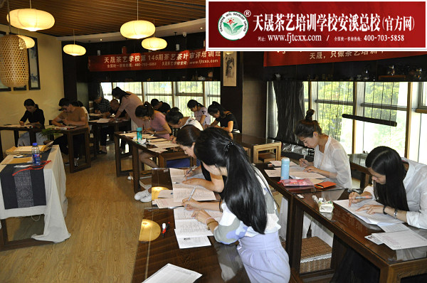 天晟茶艺学校第146期毕业合影留念 茶艺师、评茶员理论考核(图4)