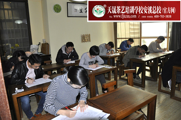 天晟茶艺学校第149期毕业合影留念 茶艺师、评茶员理论考核(图5)