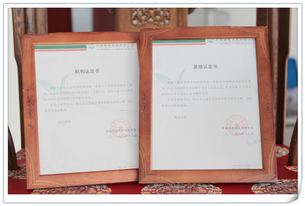 第218期天晟中国茶学系统培训班2026年4月11日正式上课（图）(图2)